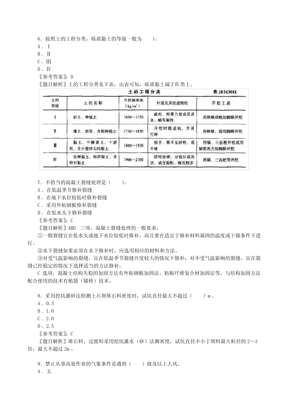 2022年二级建造师考试《水利水电工程管理与实务》真题及详解_第2页