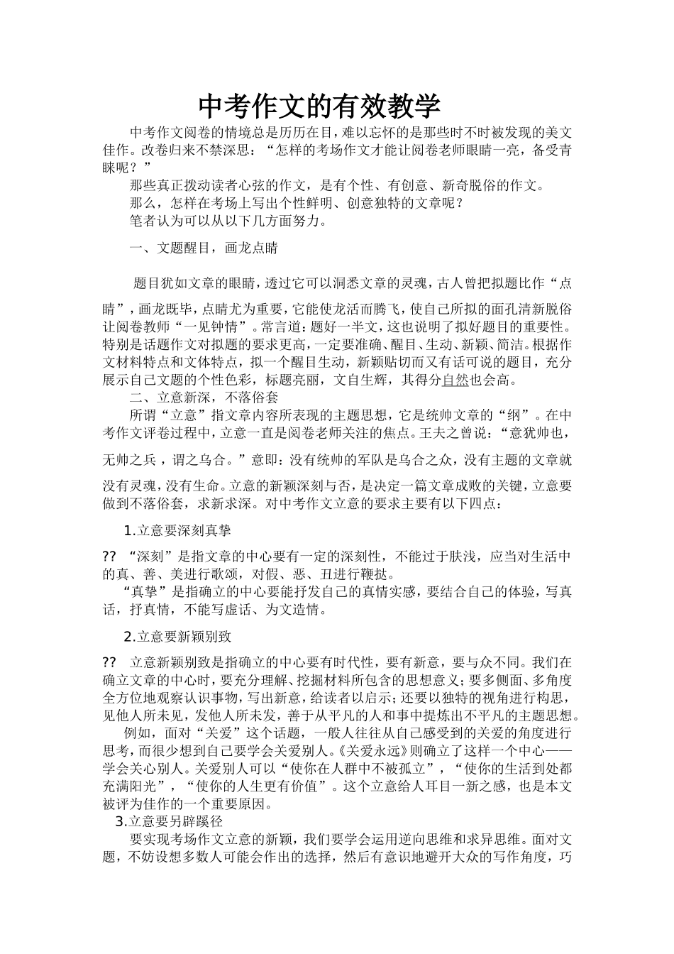 中考作文的有效教学_第1页