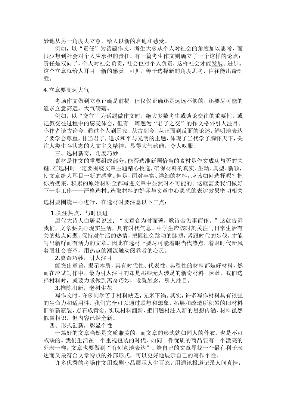 中考作文的有效教学_第2页