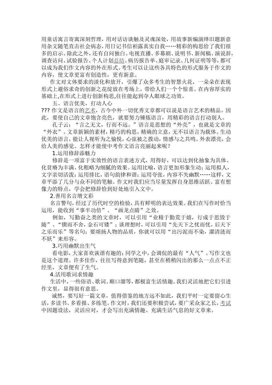 中考作文的有效教学_第3页