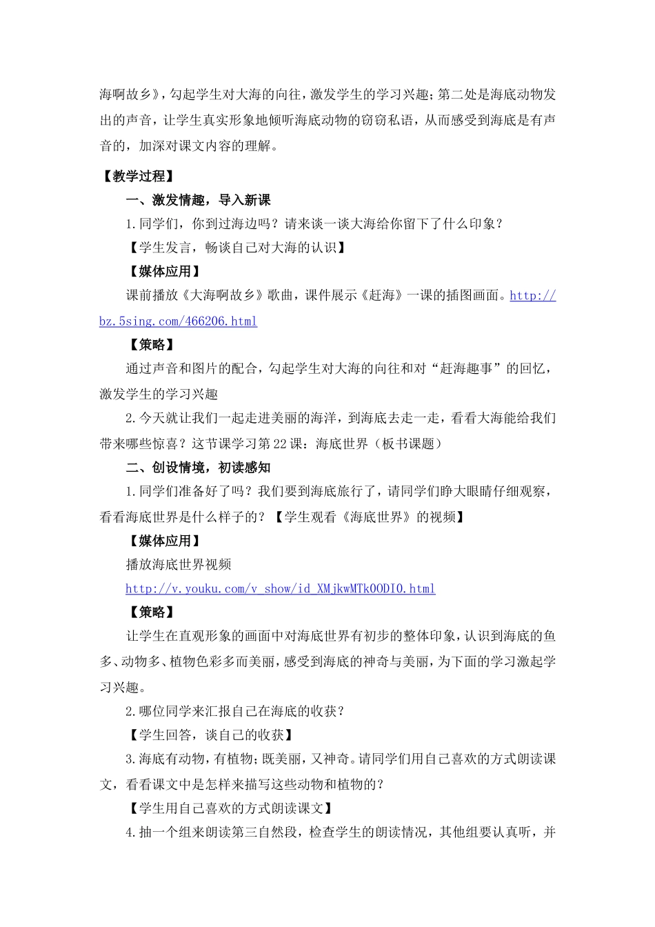 《海底世界》教学案_第2页