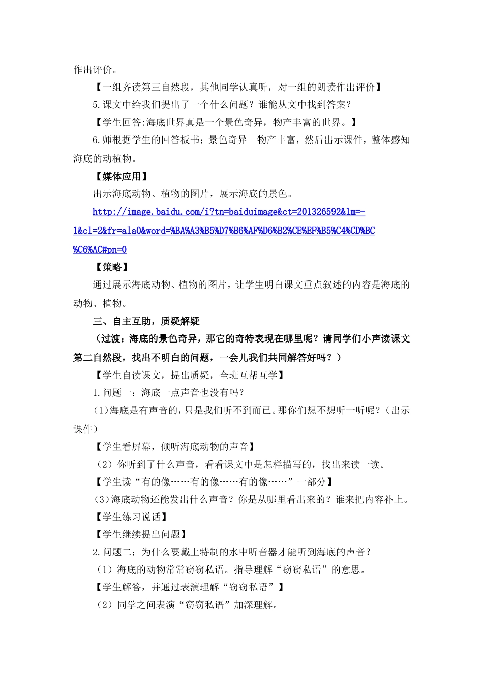 《海底世界》教学案_第3页