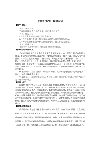 《海底世界》教学案