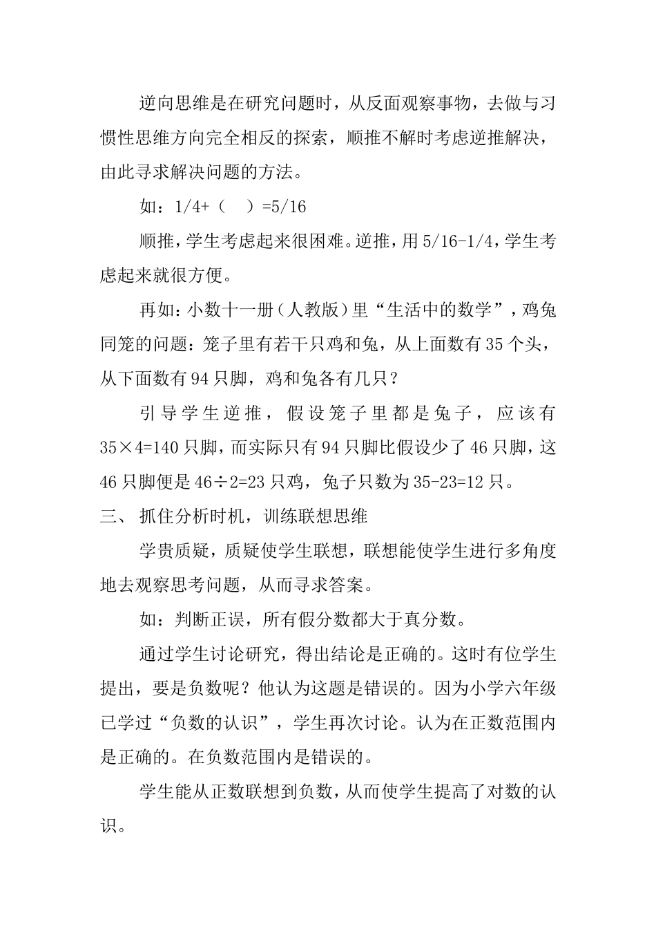 小学数学教学中创新思维的培养_第2页