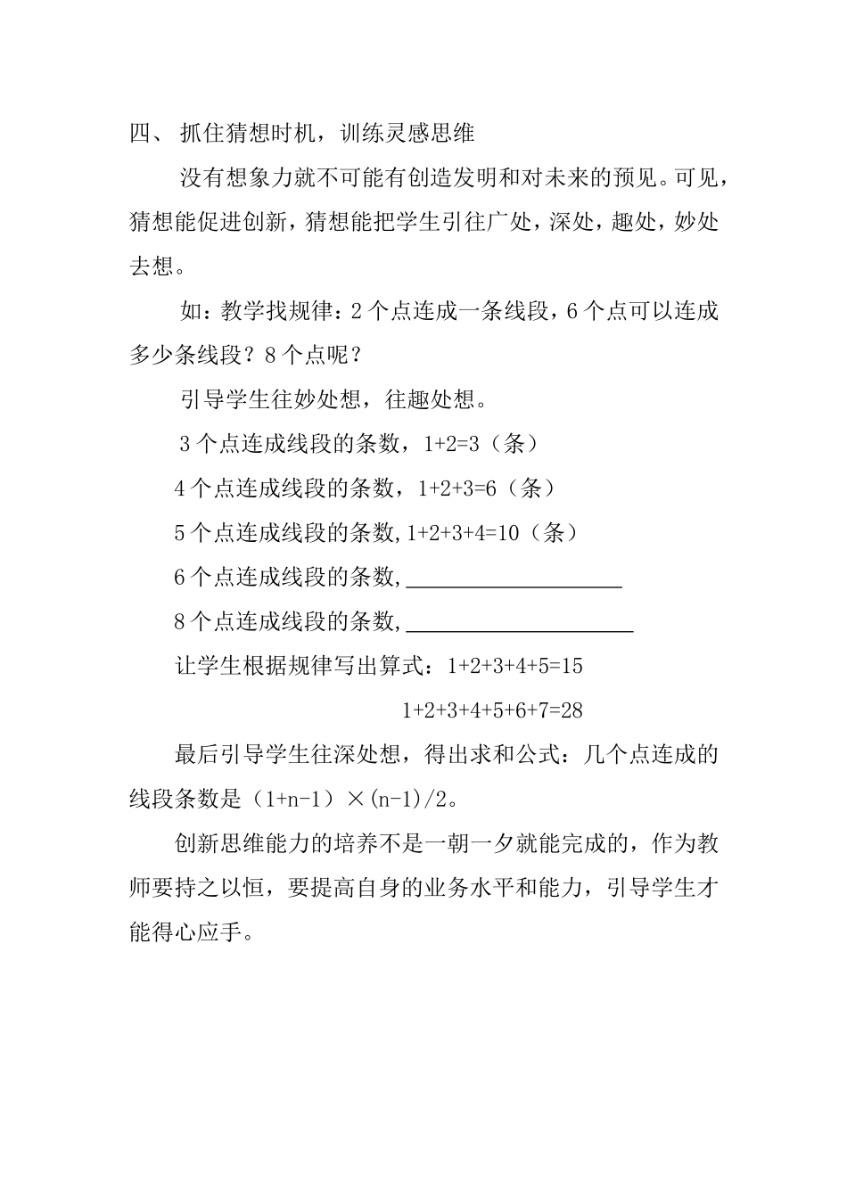 小学数学教学中创新思维的培养_第3页