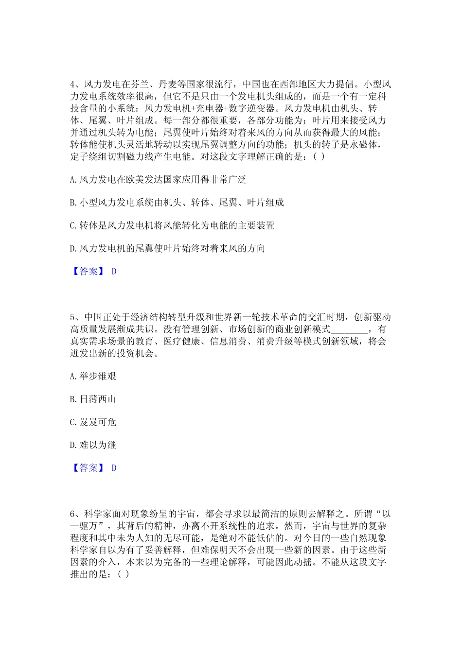 2023年公务员(国考)之行政职业能力测验练习题 _第2页