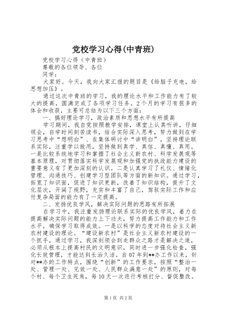 党校学习心得(中青班)