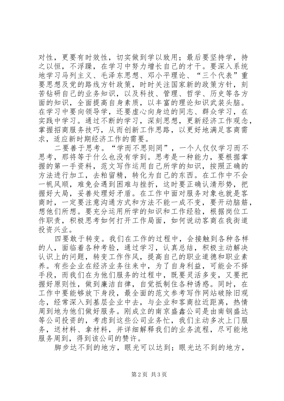 优秀范文：解放思想大讨论心得体会（四）_第2页