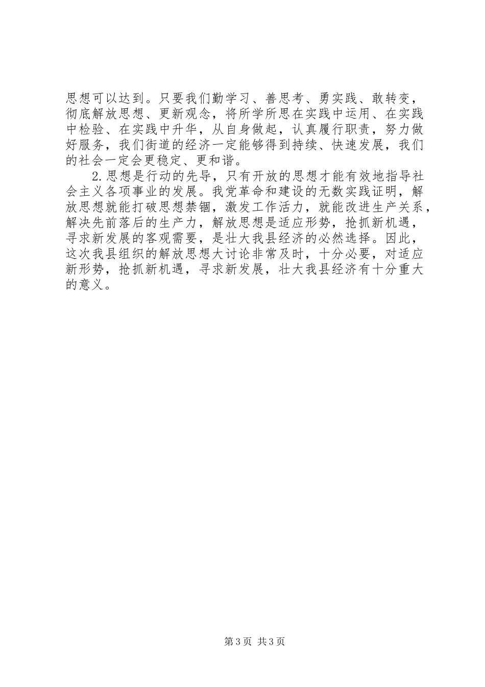 优秀范文：解放思想大讨论心得体会（四）_第3页