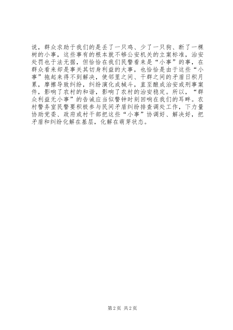 XX年联防队工作的工作体会_第2页