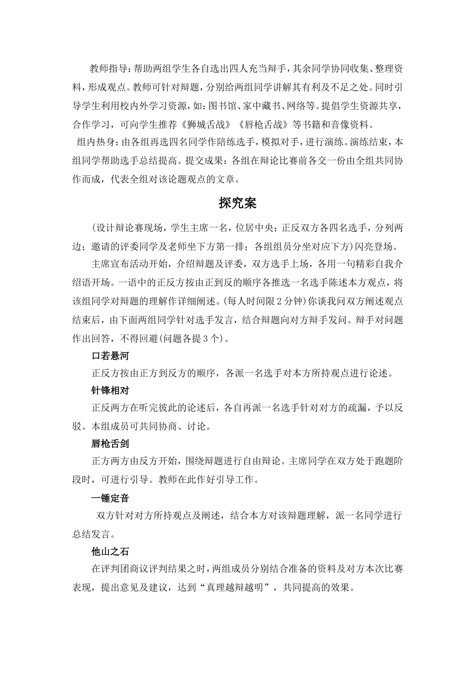 走上辩论台导学案_第2页