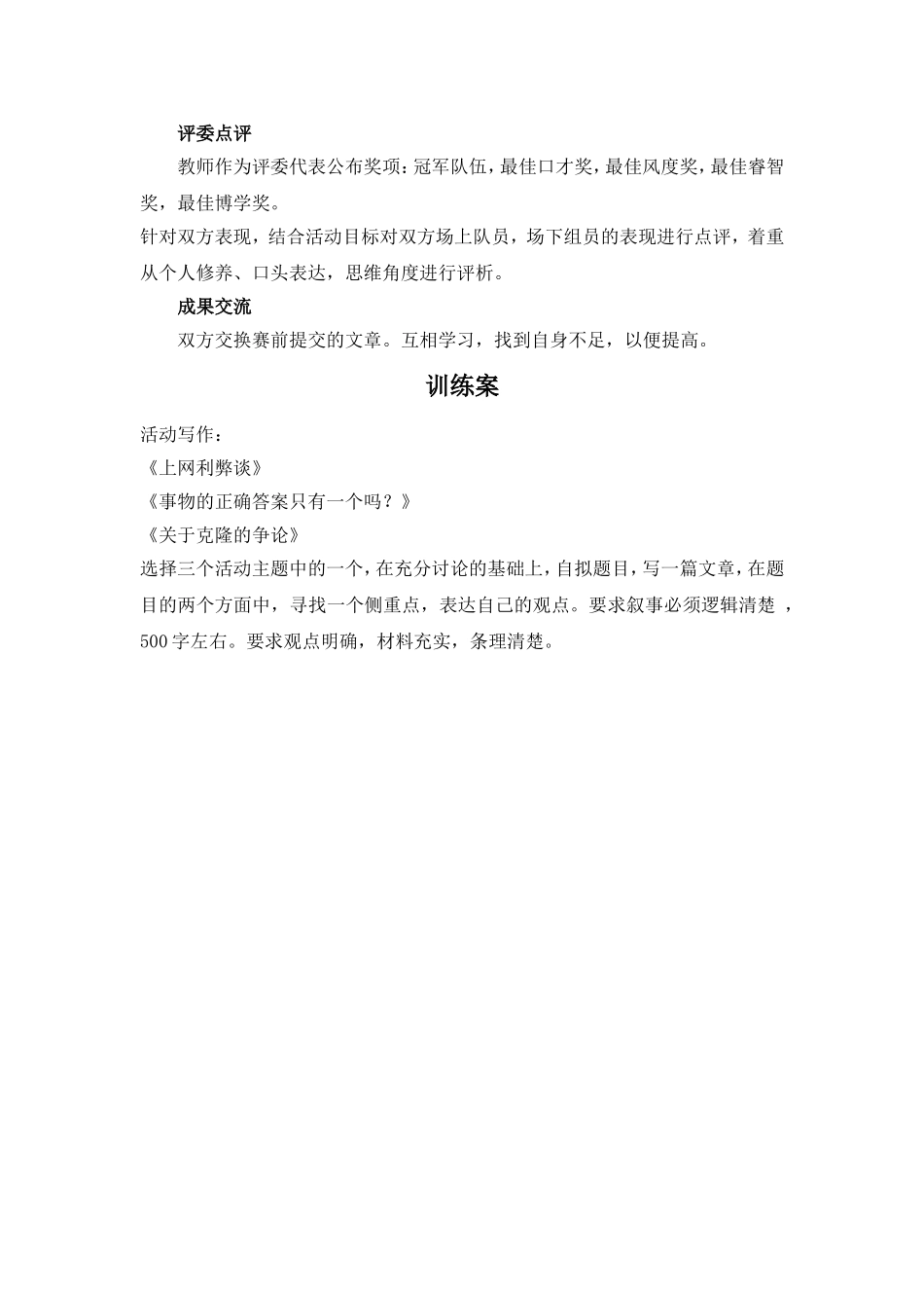 走上辩论台导学案_第3页