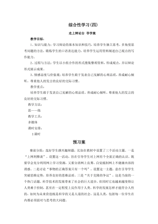 走上辩论台导学案