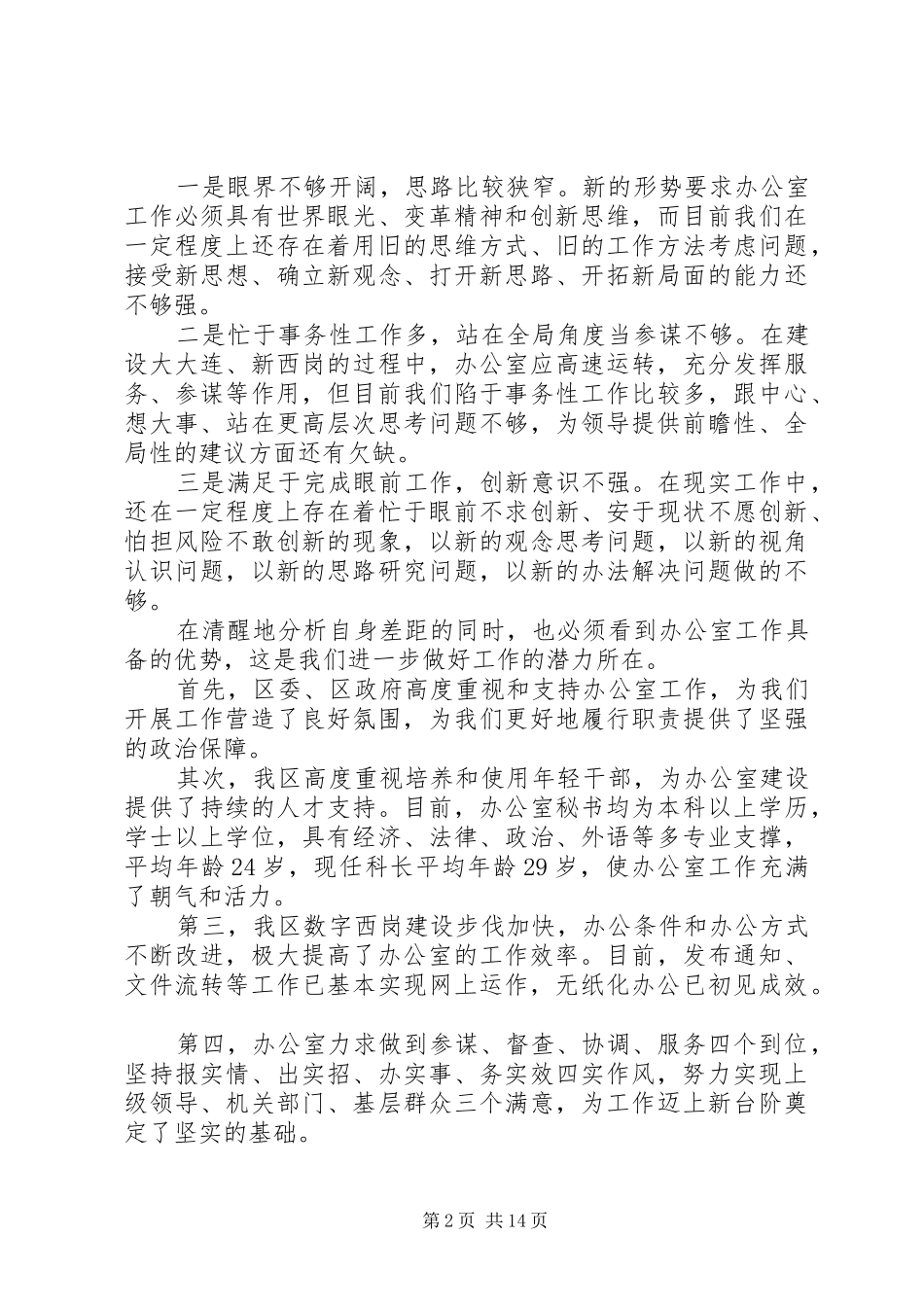 政府工作心得体会范文_第2页