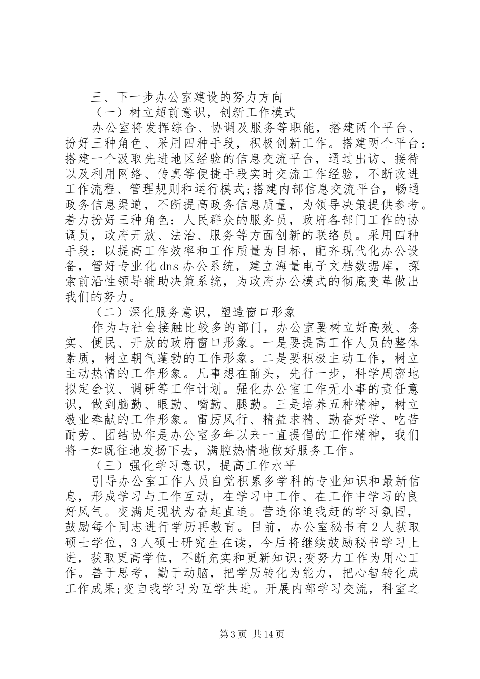 政府工作心得体会范文_第3页