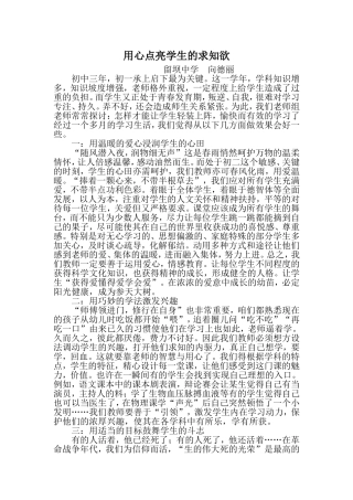 用心点亮学生的求知欲