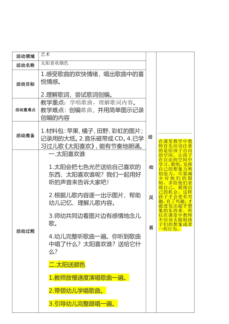 太阳喜欢颜色_第2页
