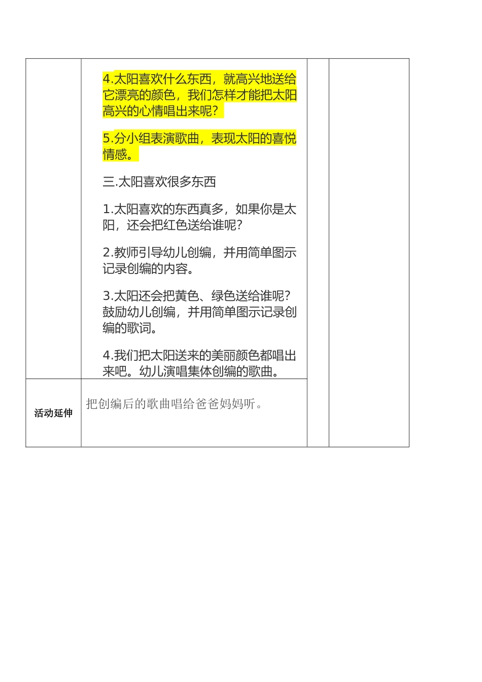 太阳喜欢颜色_第3页