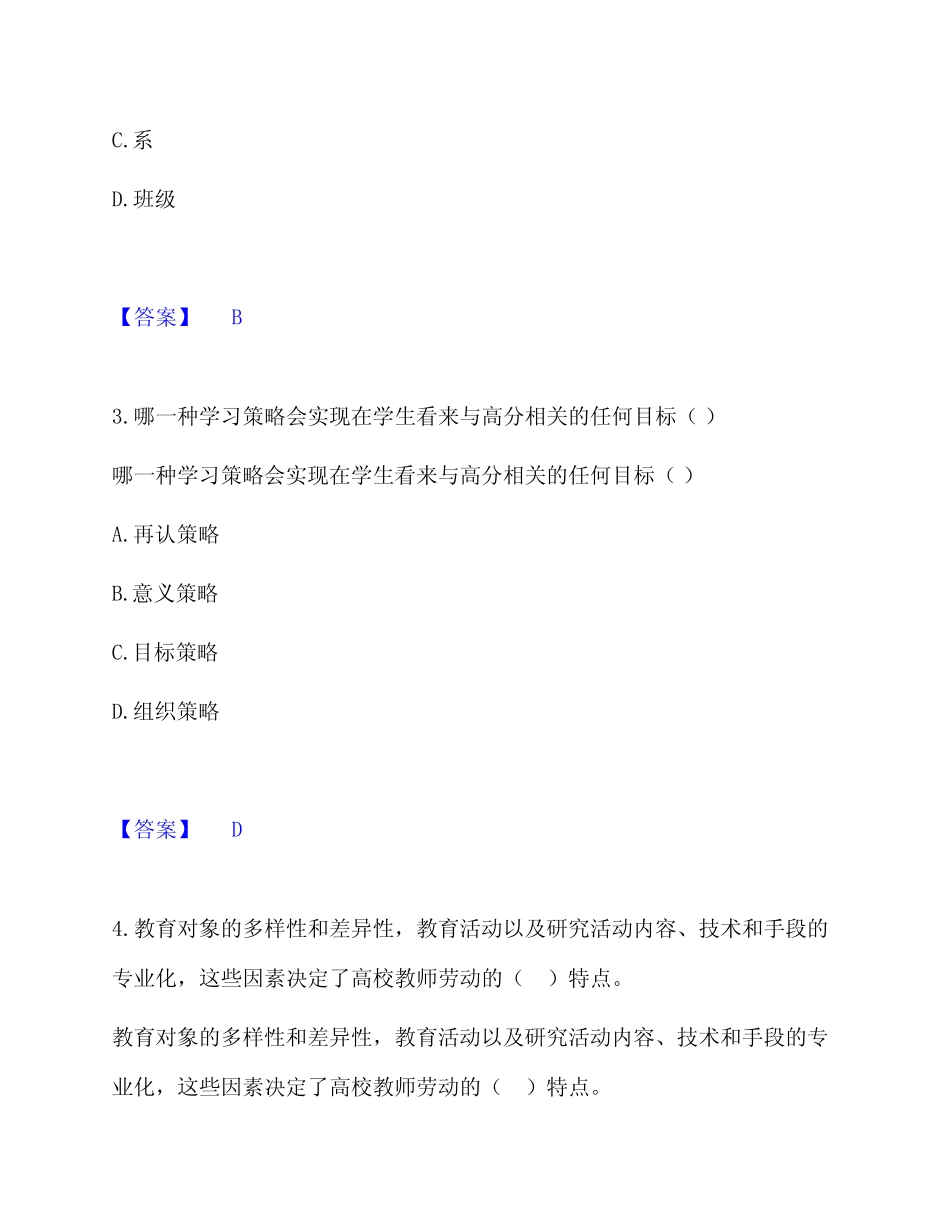 2024年高校教师资格证之高等教育学试卷提供答案解析 _第2页