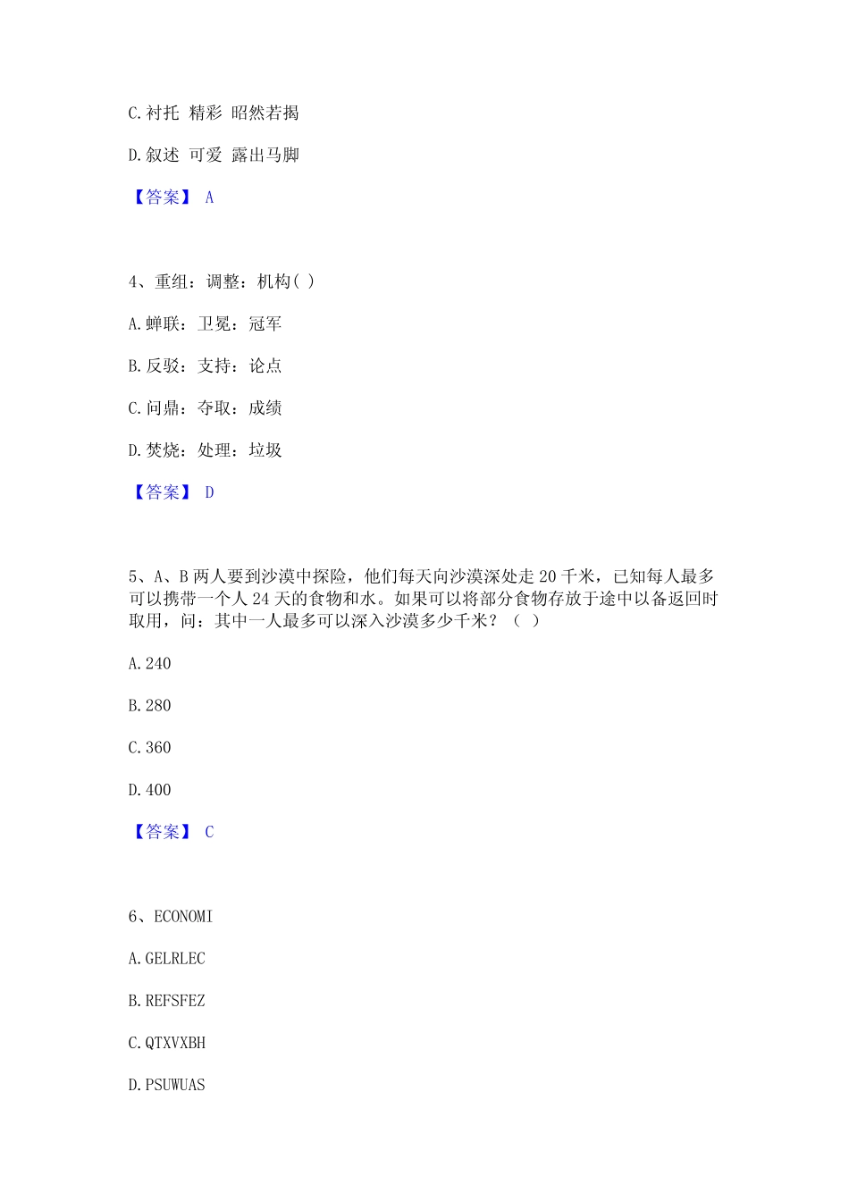 2023年公务员(国考)之行政职业能力测验通关试题库(有答案) _第2页