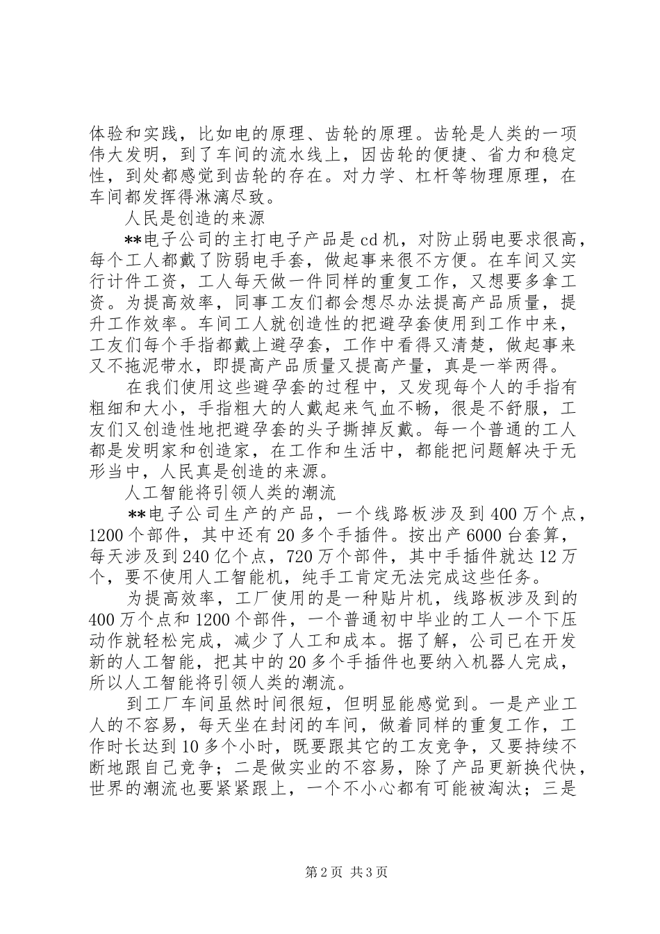 党员先锋岗顶岗互换感想_第2页