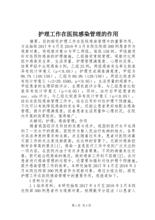 护理工作在医院感染管理的作用