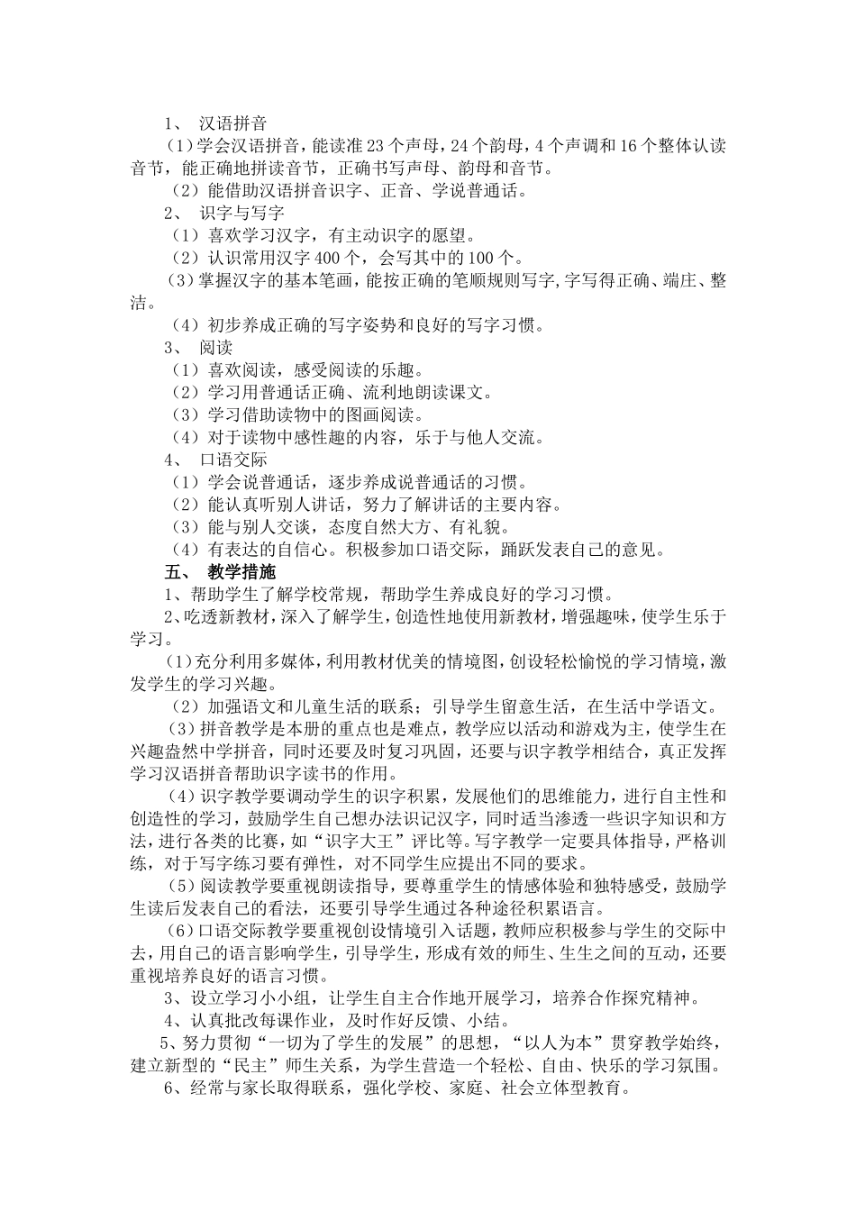 人教版一年级上册语文教学计划_201409170433040_第2页