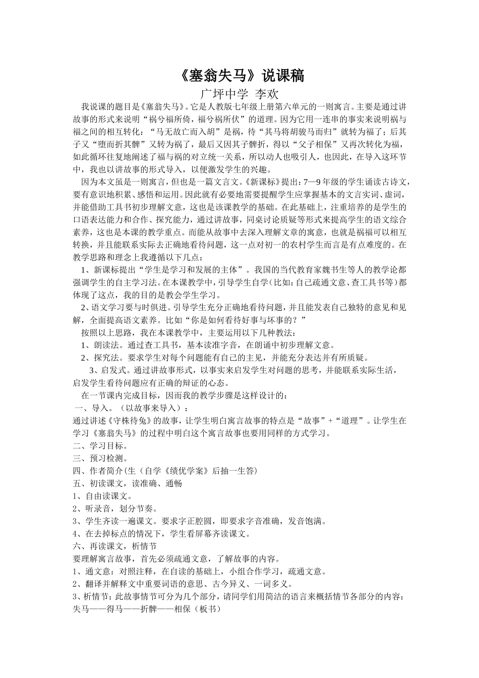 塞翁失马说课稿_第1页