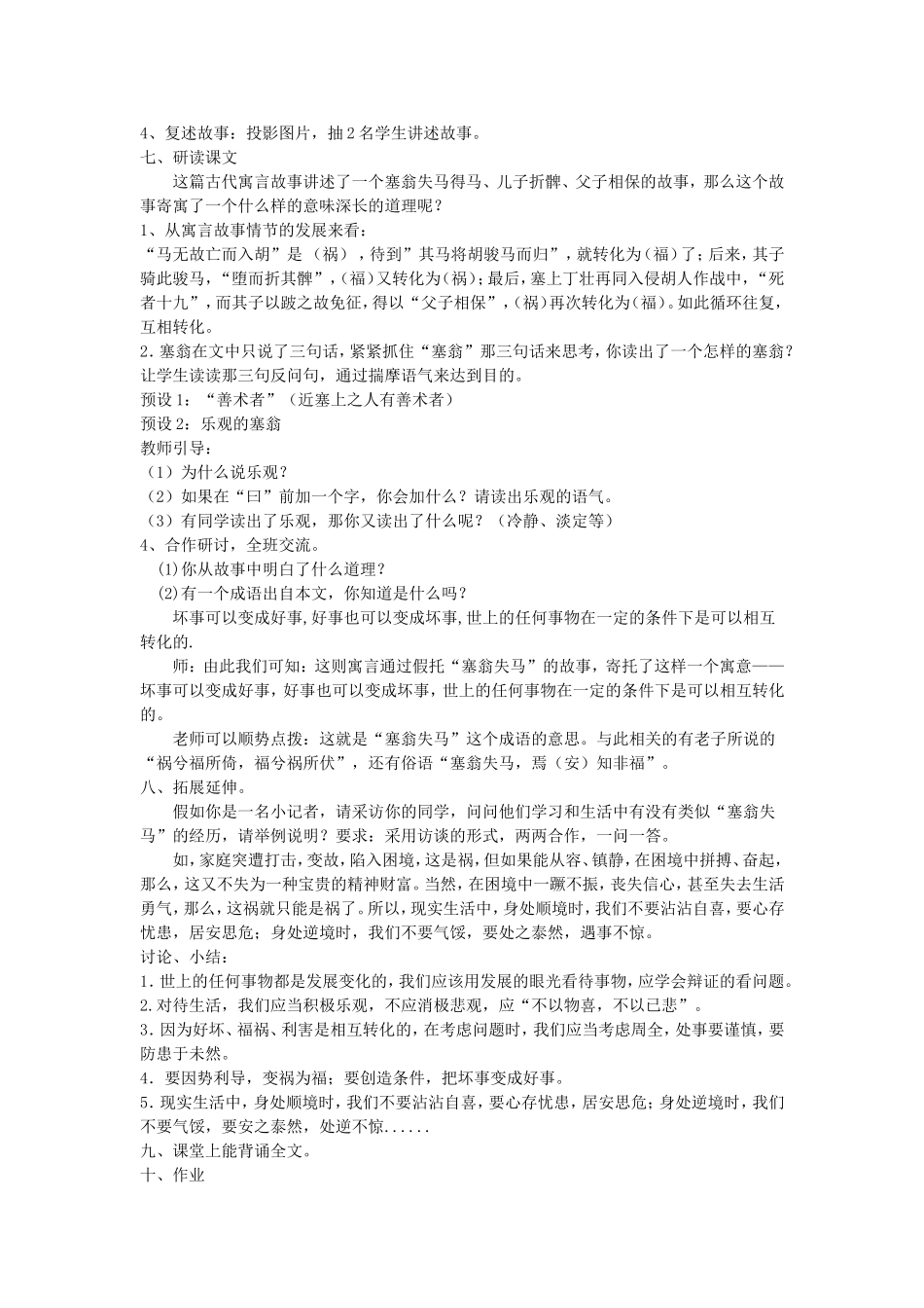 塞翁失马说课稿_第2页