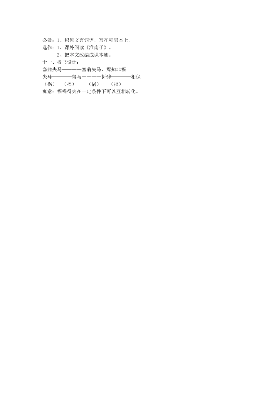 塞翁失马说课稿_第3页