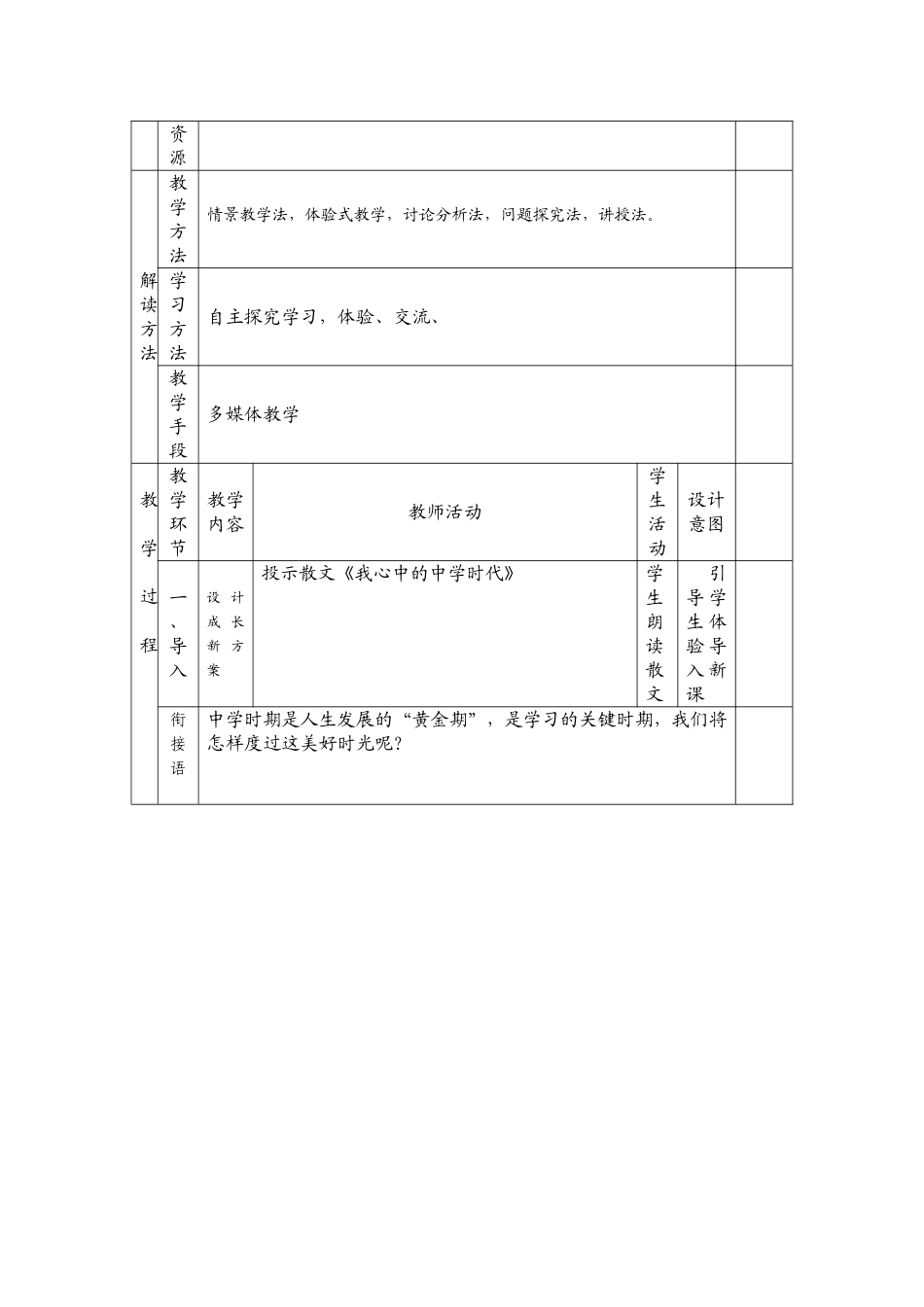 设计成长in方案_第2页