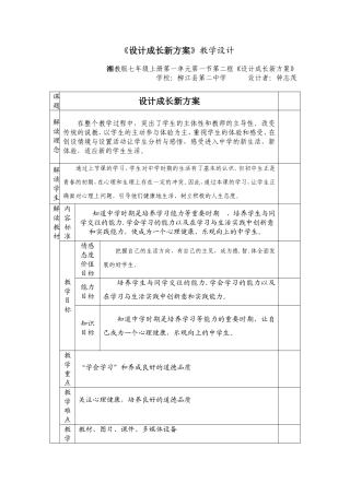 设计成长in方案