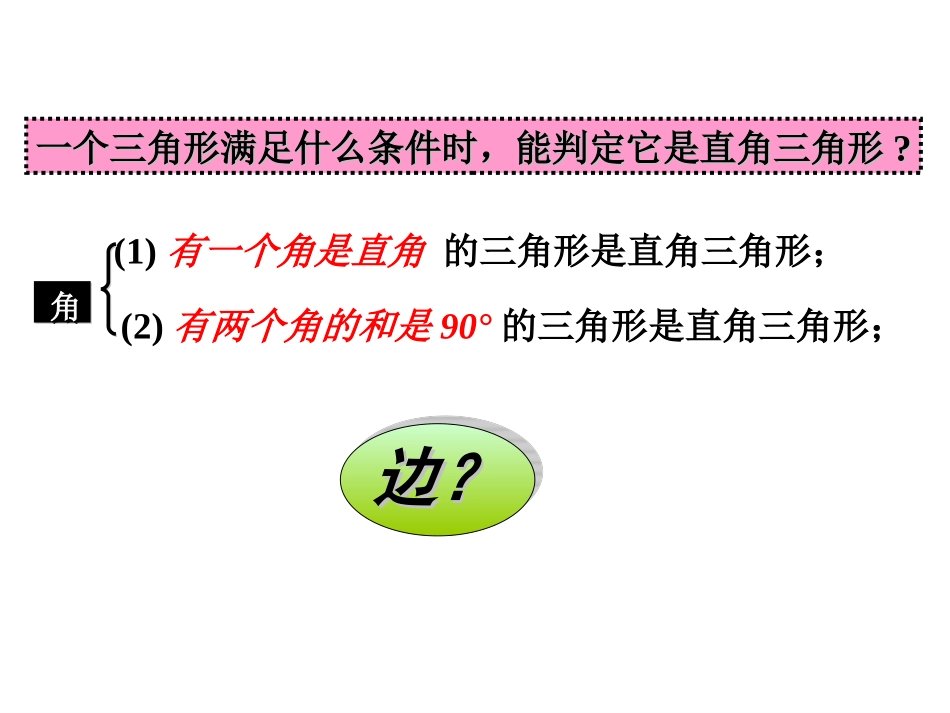 八上26探索勾股定理(2)_第2页