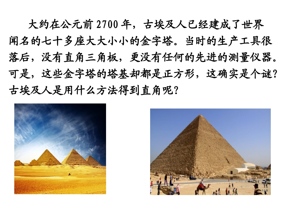 八上26探索勾股定理(2)_第3页