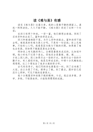 读《难与易》有感