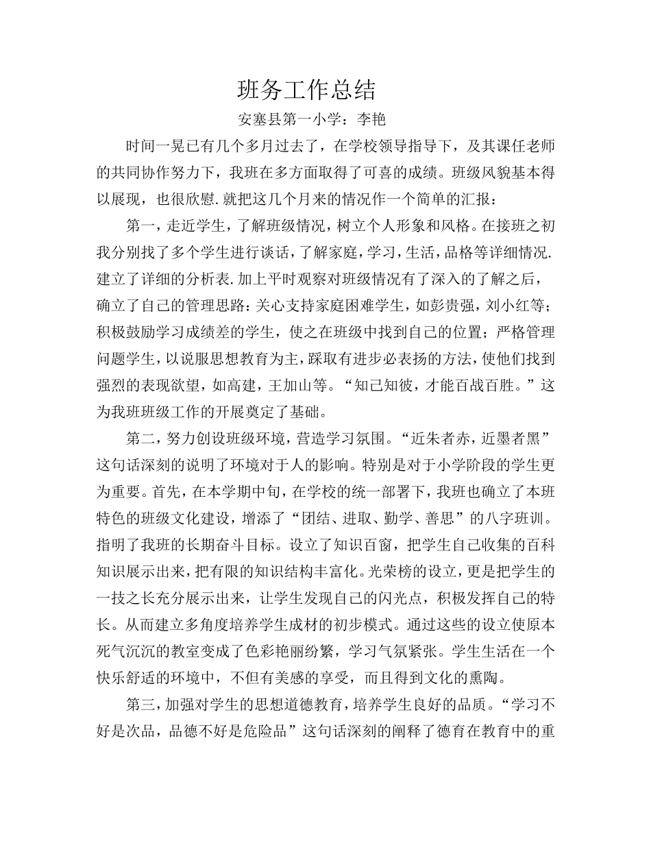 班务工作总结_第1页