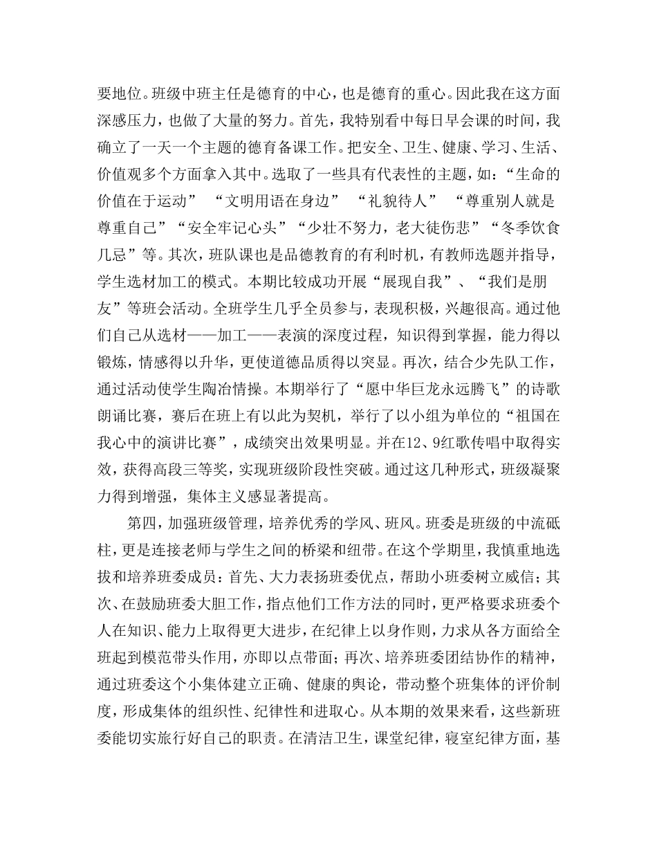 班务工作总结_第2页