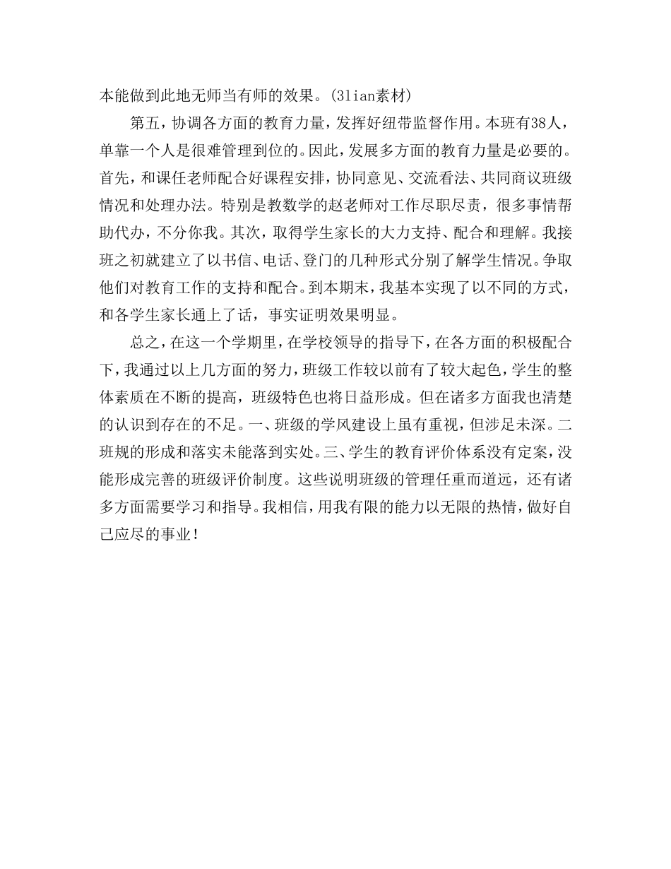 班务工作总结_第3页