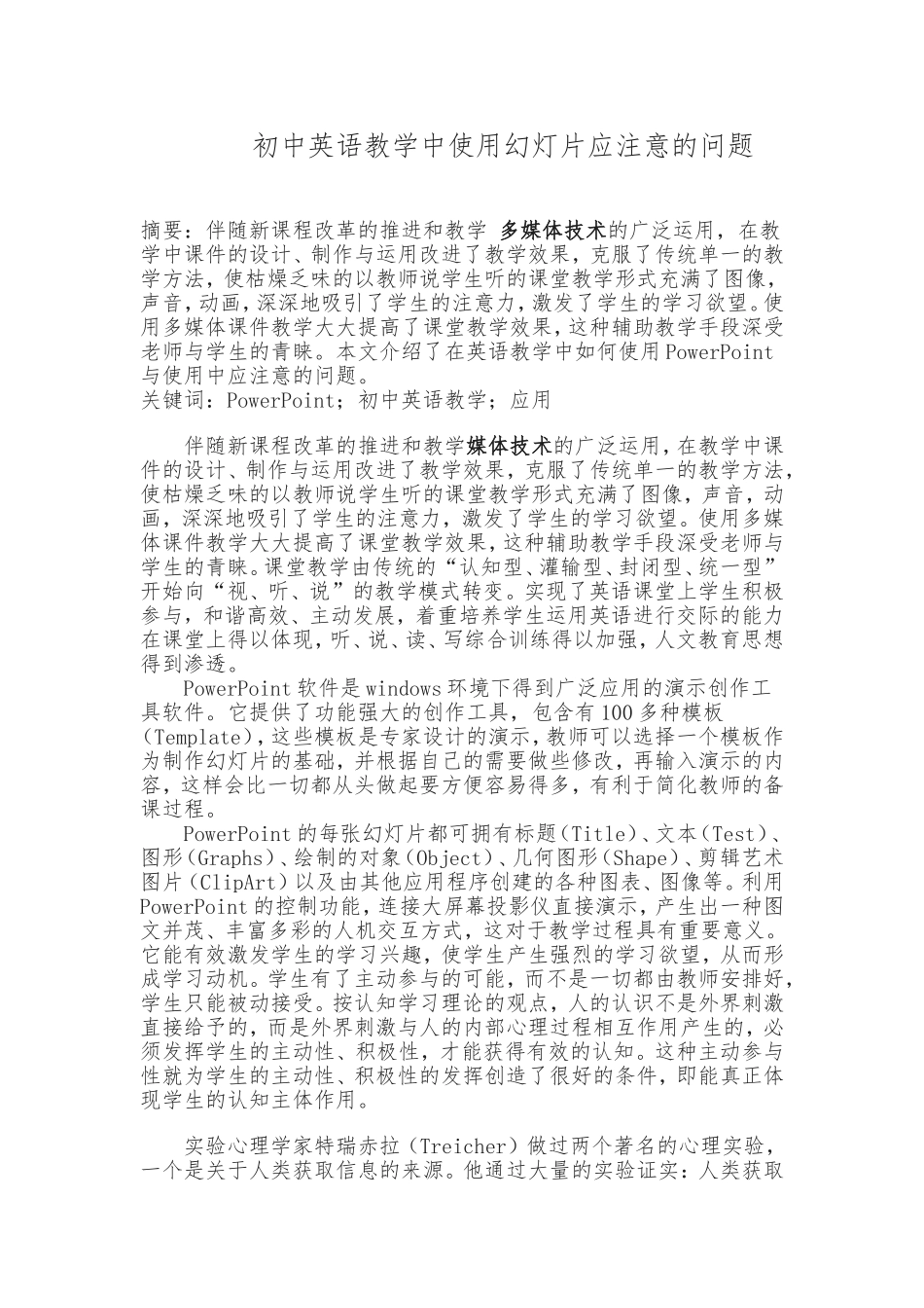 初中英语教学中使用幻灯片应注意的问题_第1页