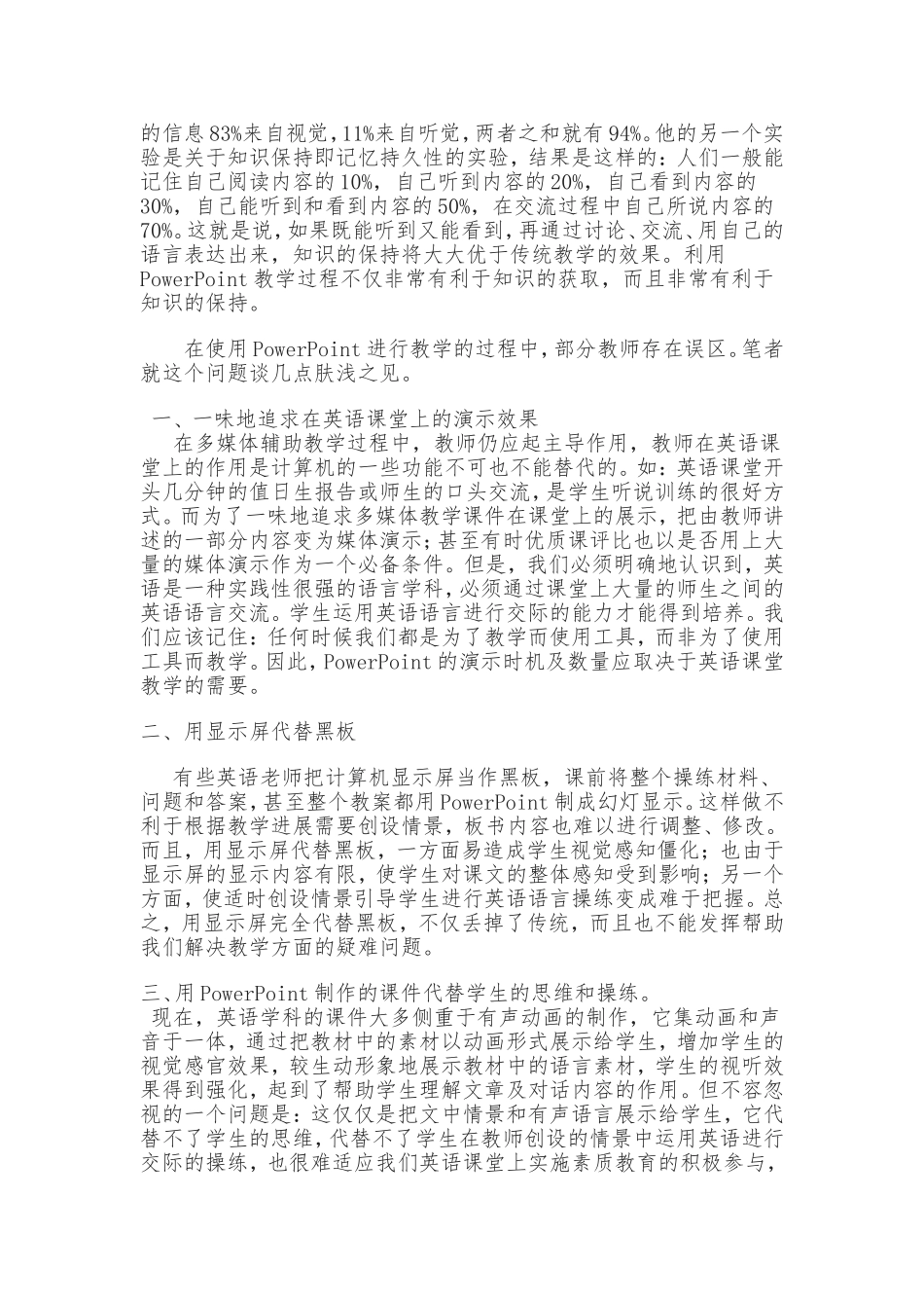 初中英语教学中使用幻灯片应注意的问题_第2页