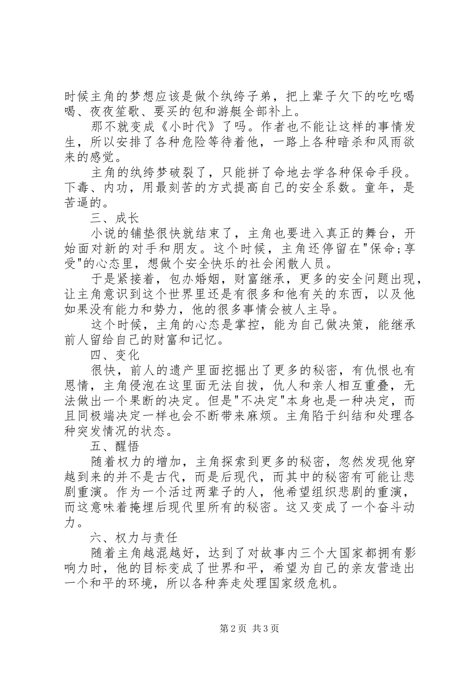 读《庆余年》有感_第2页