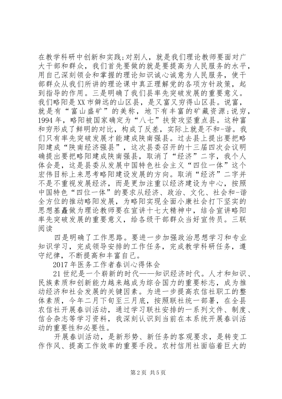 XX年医务工作者春训心得体会_第2页