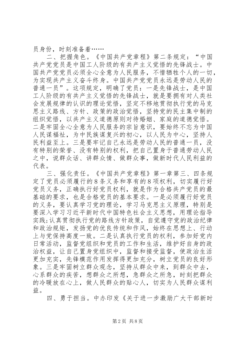做一名合格党员学习心得多篇合集_第2页