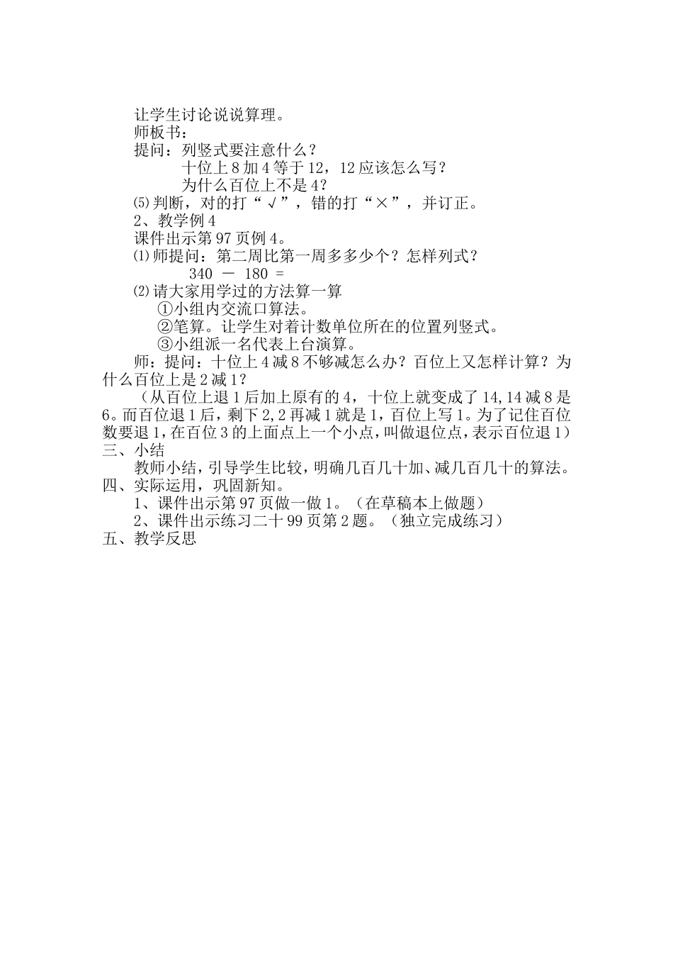 几百几十加、减几百几十教学设计_第2页