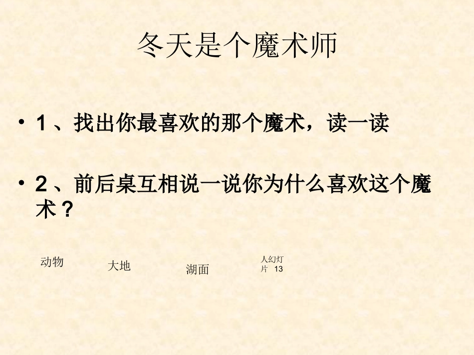 冬天是个魔术师李萍_第3页