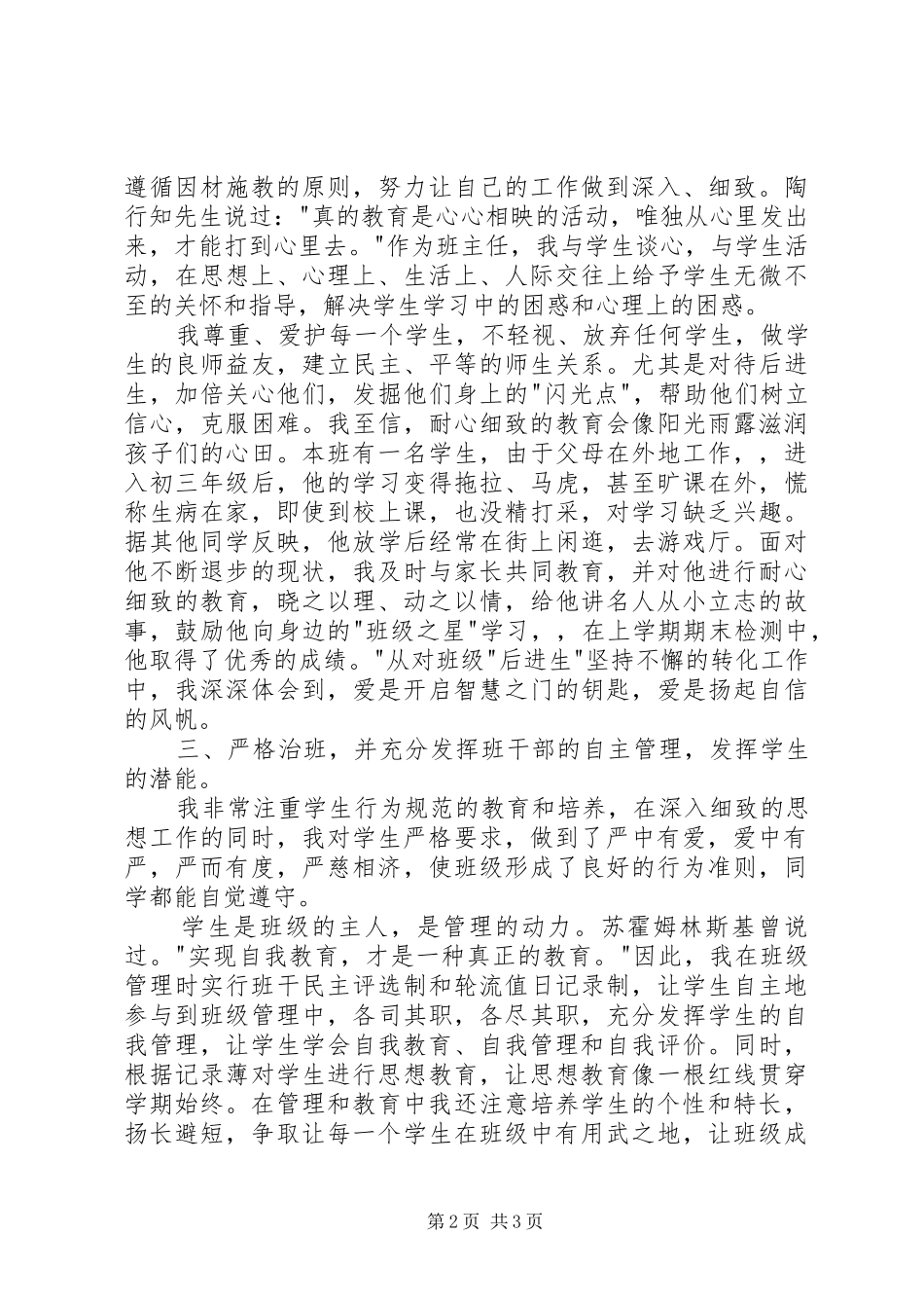 爱在平凡中爱生心得_第2页
