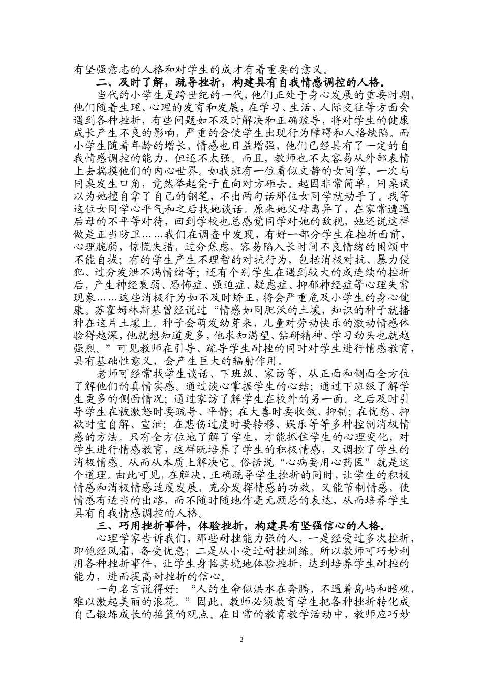 渗透耐挫教育建构健全人格_第2页