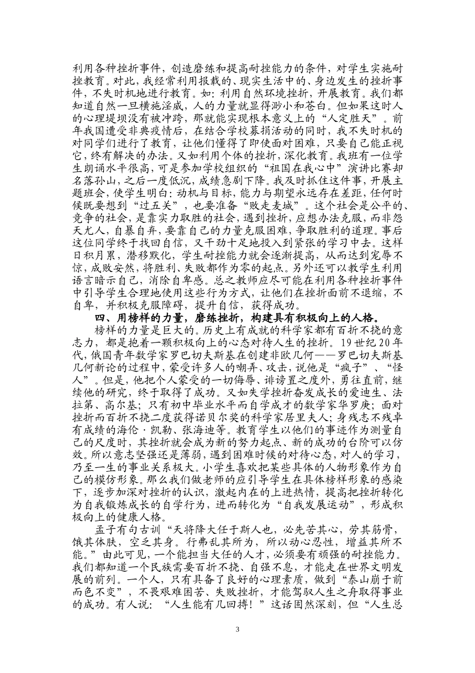 渗透耐挫教育建构健全人格_第3页