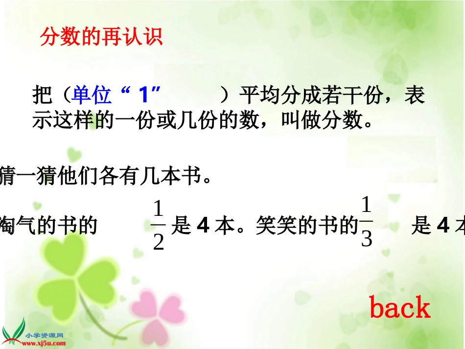 《分数的复习》PPT课件_第3页