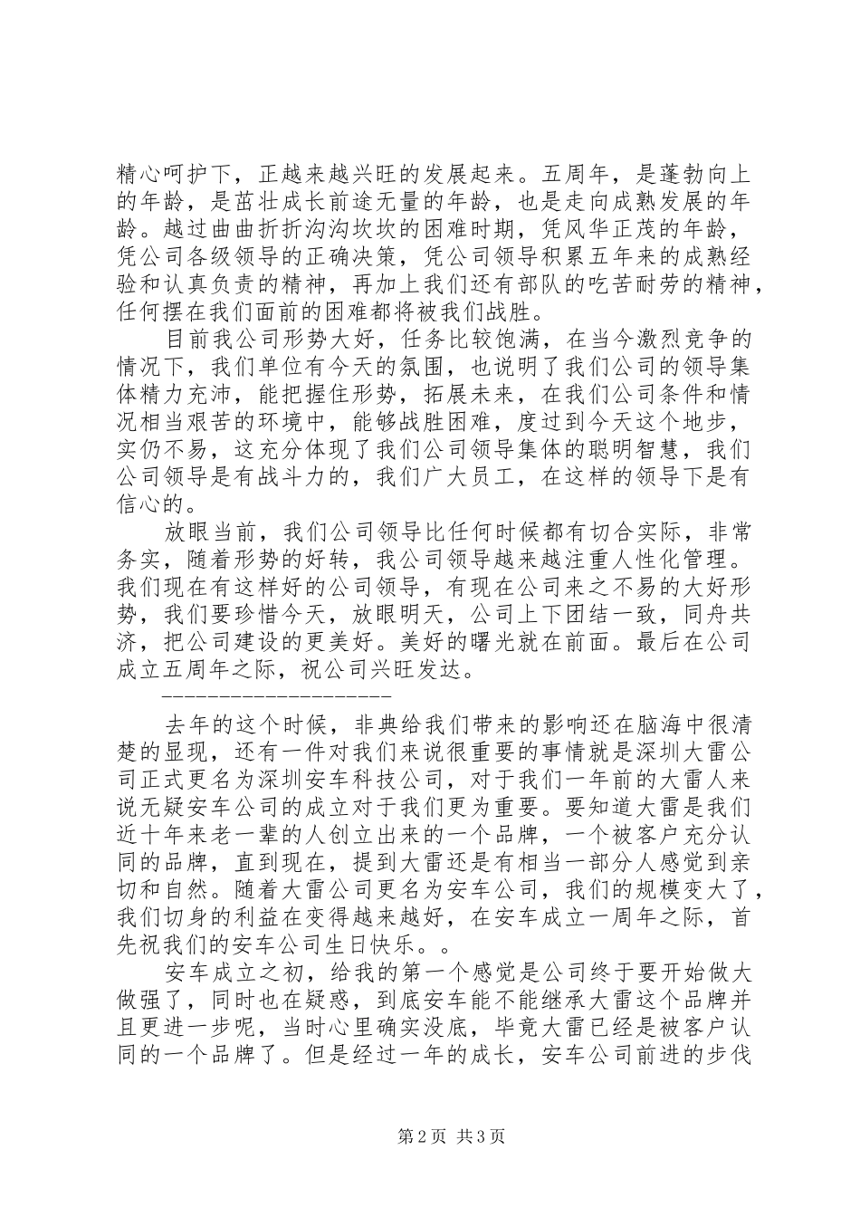 公司成立×周年感想[多篇]_第2页